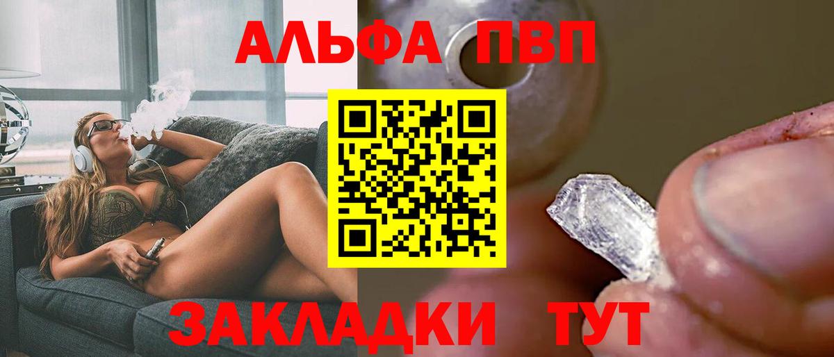 Alpha PVP Соль Обнинск
