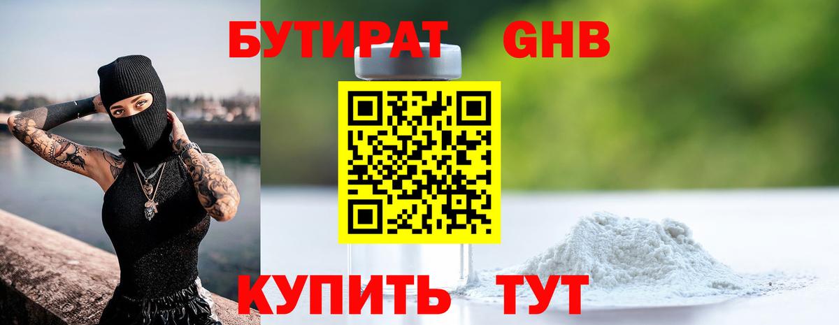Бутират буратино  Вход с VPN  Бутират  Обнинск 