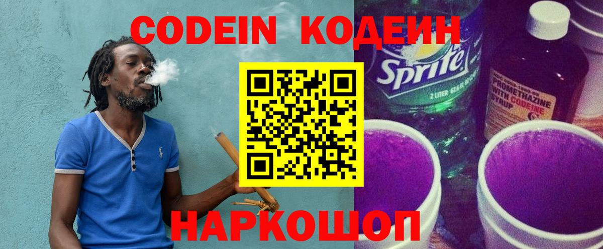 Обнинск  Кодеиновый сироп Lean напиток Lean (лин)  дарнет шоп  Вход с VPN 