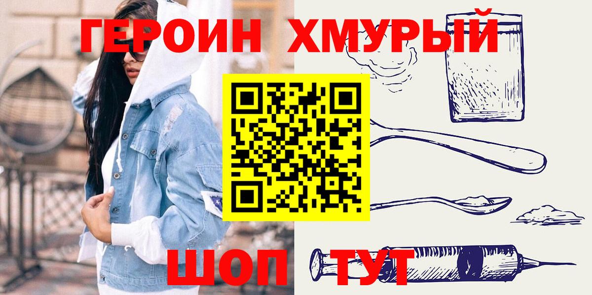 ГЕРОИН VHQ Обнинск
