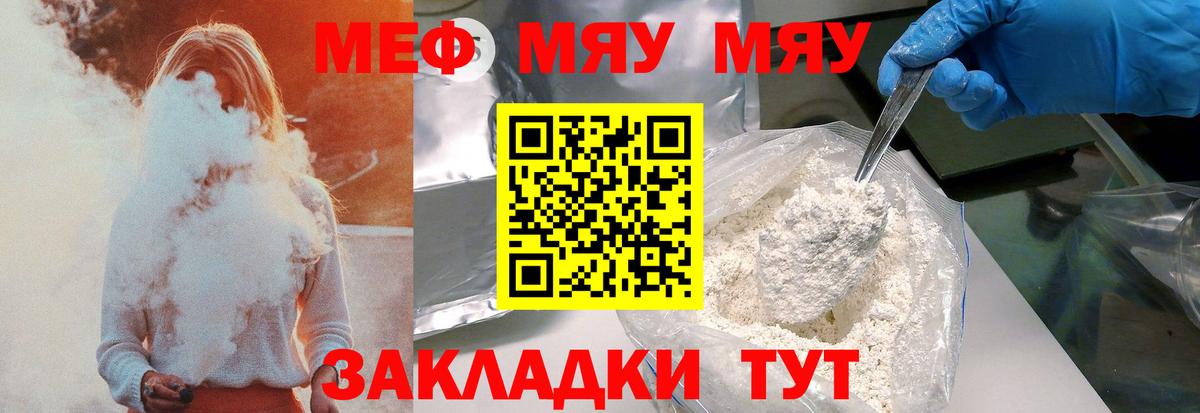 Меф мяу мяу  Обнинск