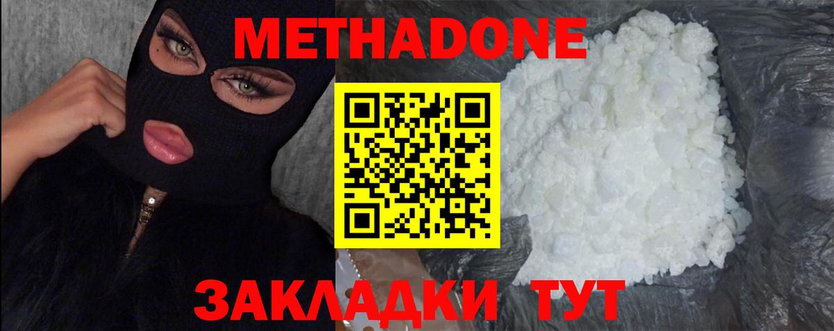 МЕТАДОН VHQ  Вход с VPN  МЕТАДОН мёд  Обнинск 