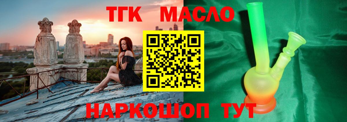 ТГК THC oil  Вход с VPN  Обнинск 